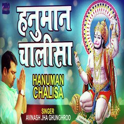 Hanuman Chalisa-PSQadCQAeEU