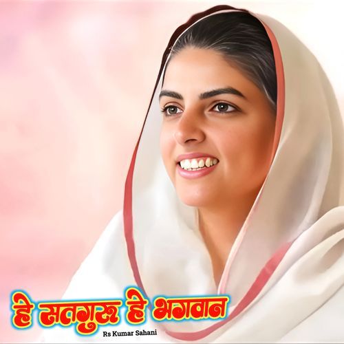 He Satguru He Bhagwan