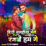 Hiyau Magahiya Mene Jagahiya Rangbau Ham Ge