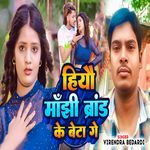 Hiyau Majhi Brand Ke Beta Ge