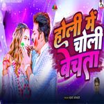 Holi Me Choli Bechata