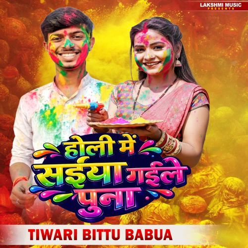 Holi Me Saiya Gaile Puna