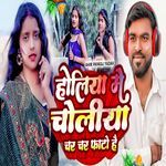 Holiya Me Choliya Char Char Fato Hai