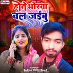 Hote Bhorwa Chal Jaibu