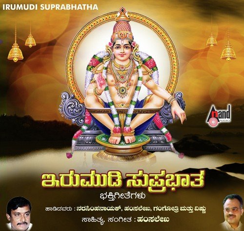 Irumudi Suprabhatha