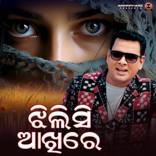 JHILISI ANKHI RE TOR