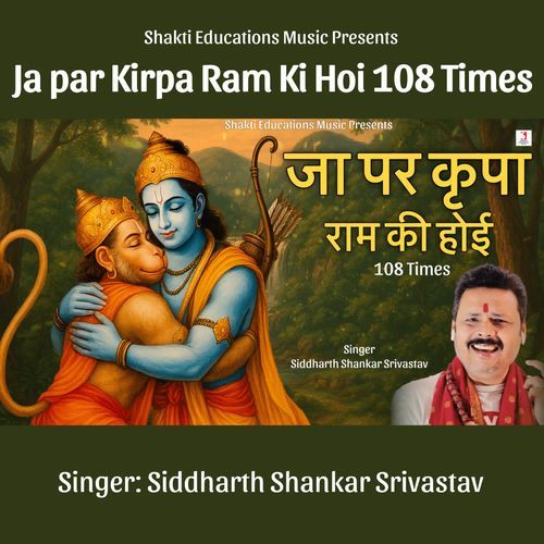 Ja Par Kirpa Ram Ki Hoi 108 Times