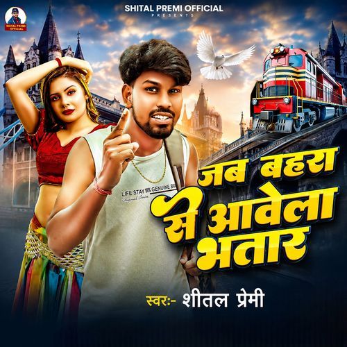Jab Bahara Se Aawela Bhatar