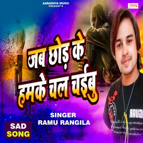 Jab Chhod Ke Hamke Chal Jaibu