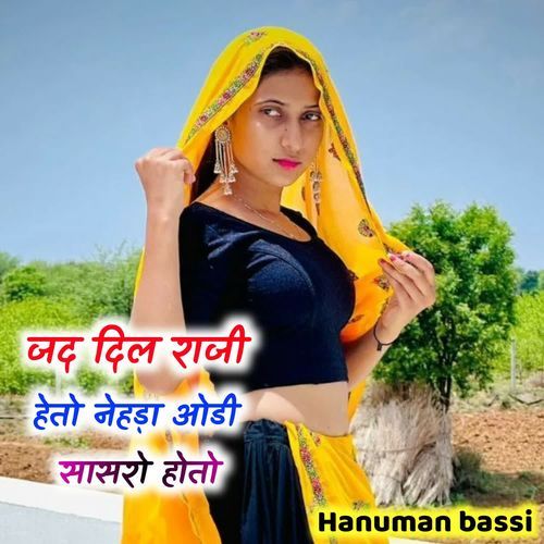 Jad Dil Raji Heto Nehda Odi Sasro Heto