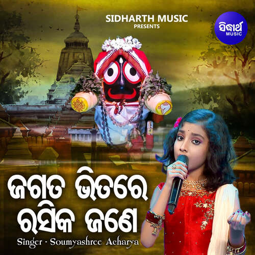 Jagata Bhitare Rasika Jane