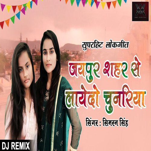 Jaipur Sahar Se Layede Chunariya (Simran Singh)