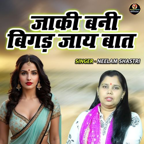 Jaki Bani Bigad Jaye Baat