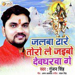 Jalawa Dhare Toro Le Jaibo Devgharawa Ge - Single
