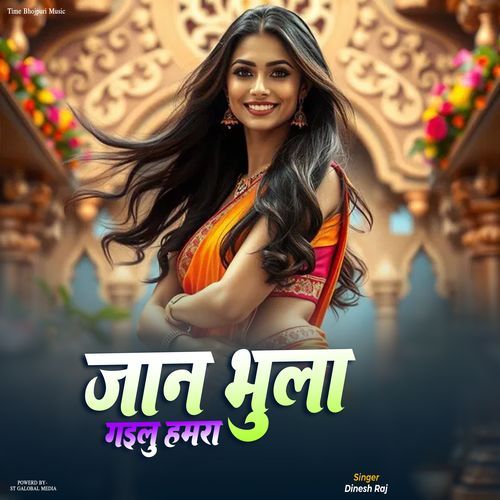 Jan Bhula Gaialu Hamra