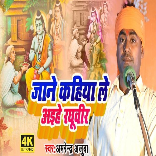 Jane Kahiya Aaihe Raghuveer