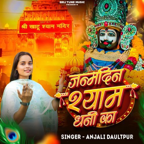 Janmdin Shyam Dhani Ka