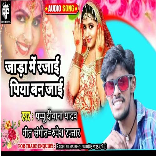 Jara Me Rajaai Piya Ban Jaai