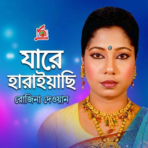 Gelo Bondhu Ailona