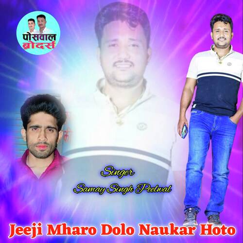 Jeeji Mharo Dolo Naukar Hoto