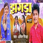 Jhagda (Bhojpuri Song)