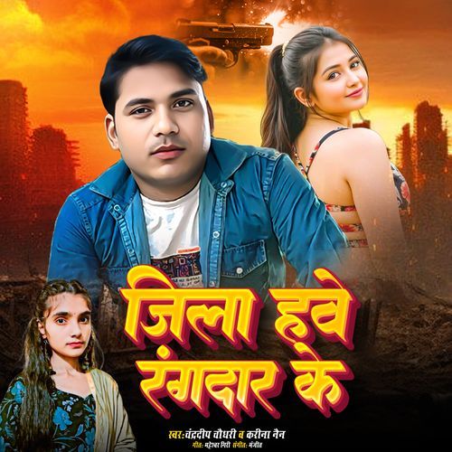 Jila Have Rangdar Ke