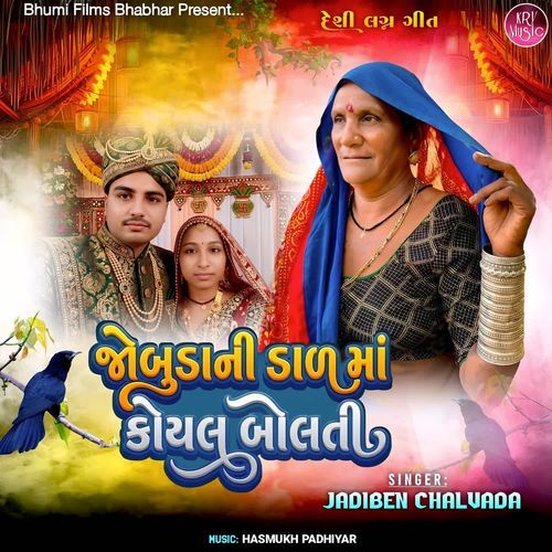 Jobudani Dal Ma Koyal Bolati