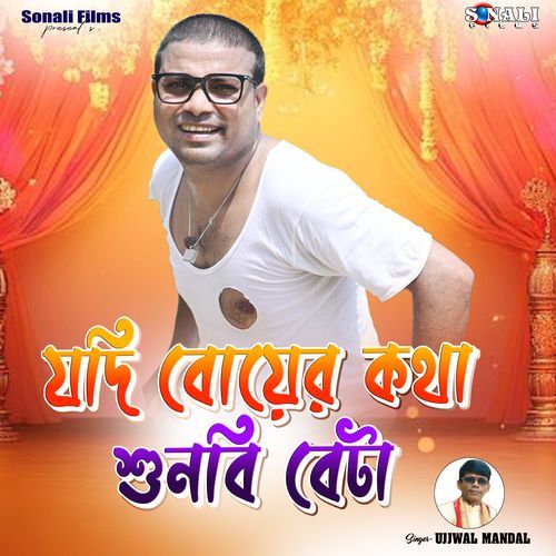 Jodi Boyer Kotha sunbi Beta