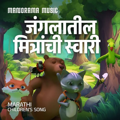 Junglateel Mitranchi Swari
