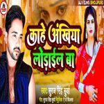 Kahe Aakhiya Lorail Ba