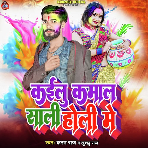 Kailu Kamal sali holi me (bhojpuri)