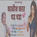 Kalij Karat Dhad Dhada