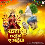 Kalsha Dharaibo Ae Maiya