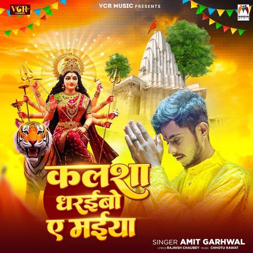 Kalsha Dharaibo Ae Maiya