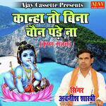 Kanha To Bina Chaun Pade Na (Krashan Bhajan)