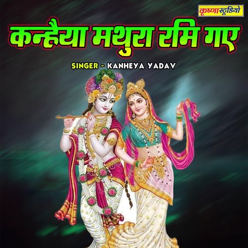 Kanheya Mathura Rami Gaye