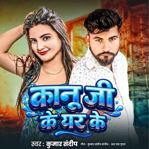 Kanu Ji Ke Ghar Ke