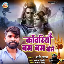 Kanwariya Bum Bum Bole