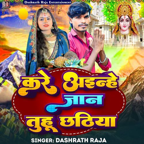 Kare Aihe Jaan Tuhu Chhathiya