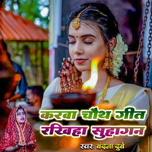 Karwa Chauth Geet Rakhiha Suhagan
