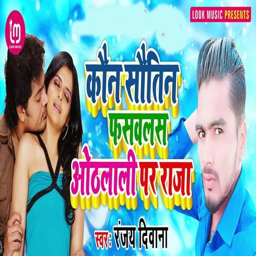Kaun Sautin Faswalas Hothlali Par Raja