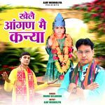 Khele Aangan Me Kanya