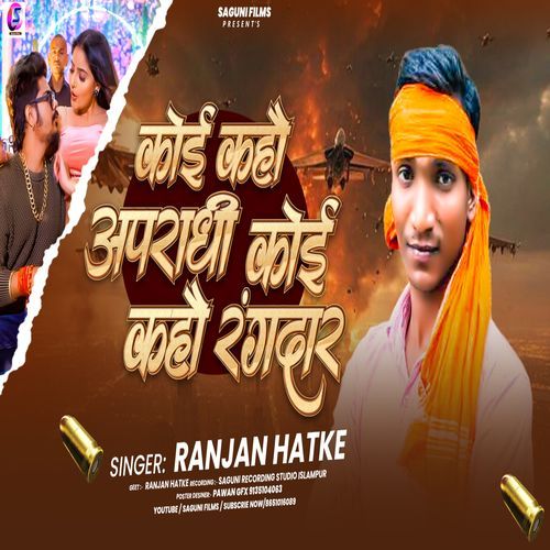 Koi Kahau Apradhi Koi Kahau Rangdar