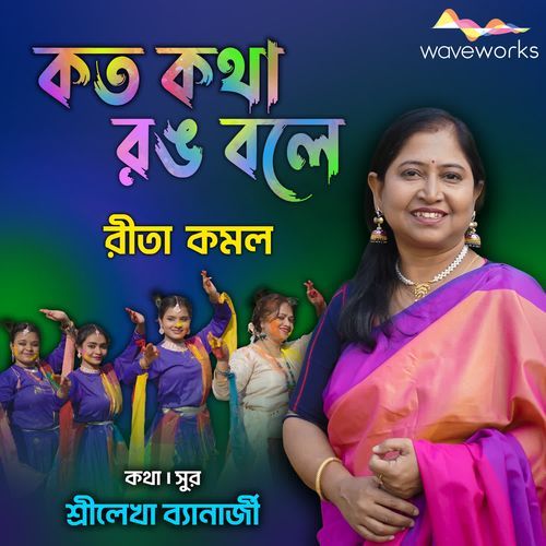 Koto Kotha Rong Bole