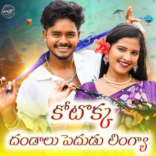Kotokka Dhandalu Pedudu Lingya