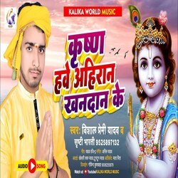 Krishn Hawe Ahiran Khandan ke (Bhojpuri Song)