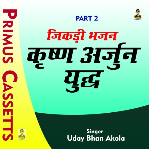 Krishna arjun yuddh part 2 (Hindi)