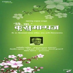Kusumagraj - Maharashtra Times Presents