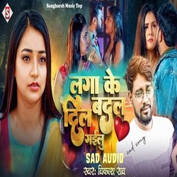 Laga Ke Dil Badal Gailu (Bhojpuri)-F1sediR-QnQ