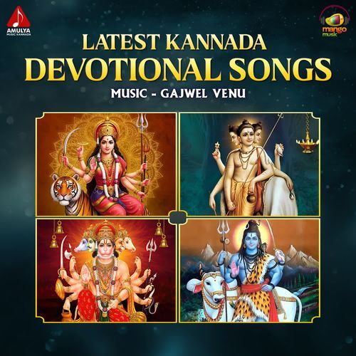 Latest Kannada Devotional Songs